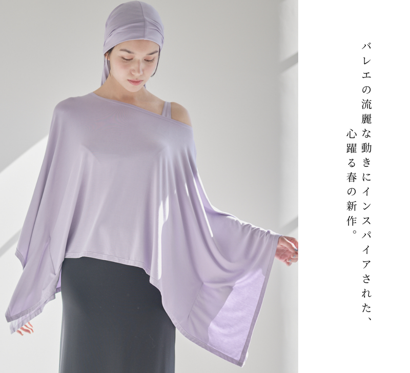 新コレクション「Fluid」のご案内 — バレエの優美を纏う