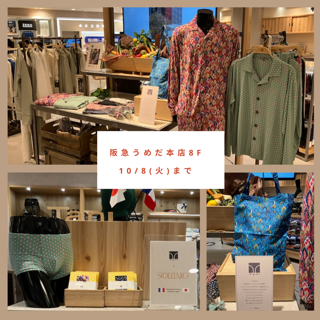 メンズ&レディース POP-UPのお知らせ ~ 阪急うめだ 8F にて 9/25 (水) - 10/8 (火) | Tani | とろけるよう ...