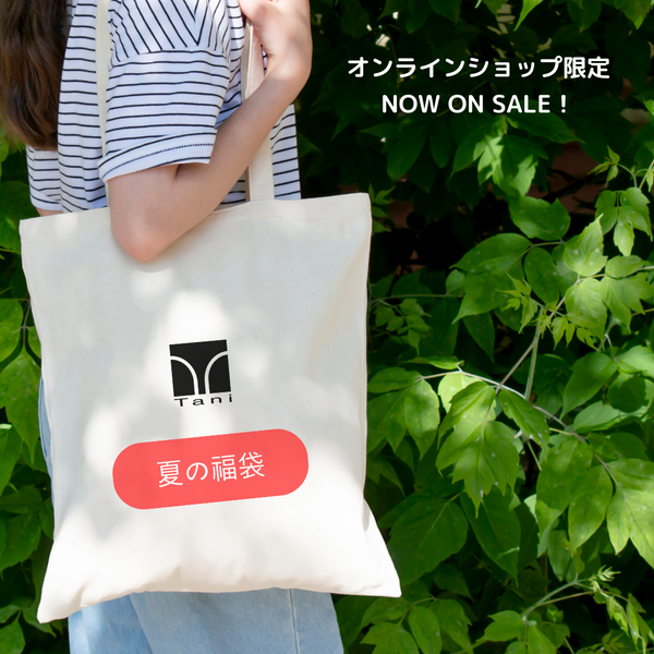 夏の福袋 🥳 Now On Sale! 【販売終了】