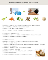 ハーバルヒートパッド (ショルダー) Five Senses