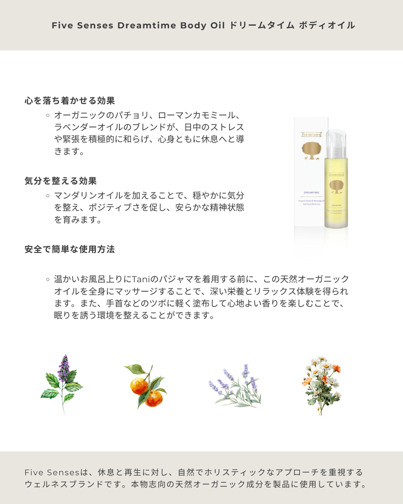 Five Senses ファイブ・センシズ ドリームタイム オーガニック ボディ